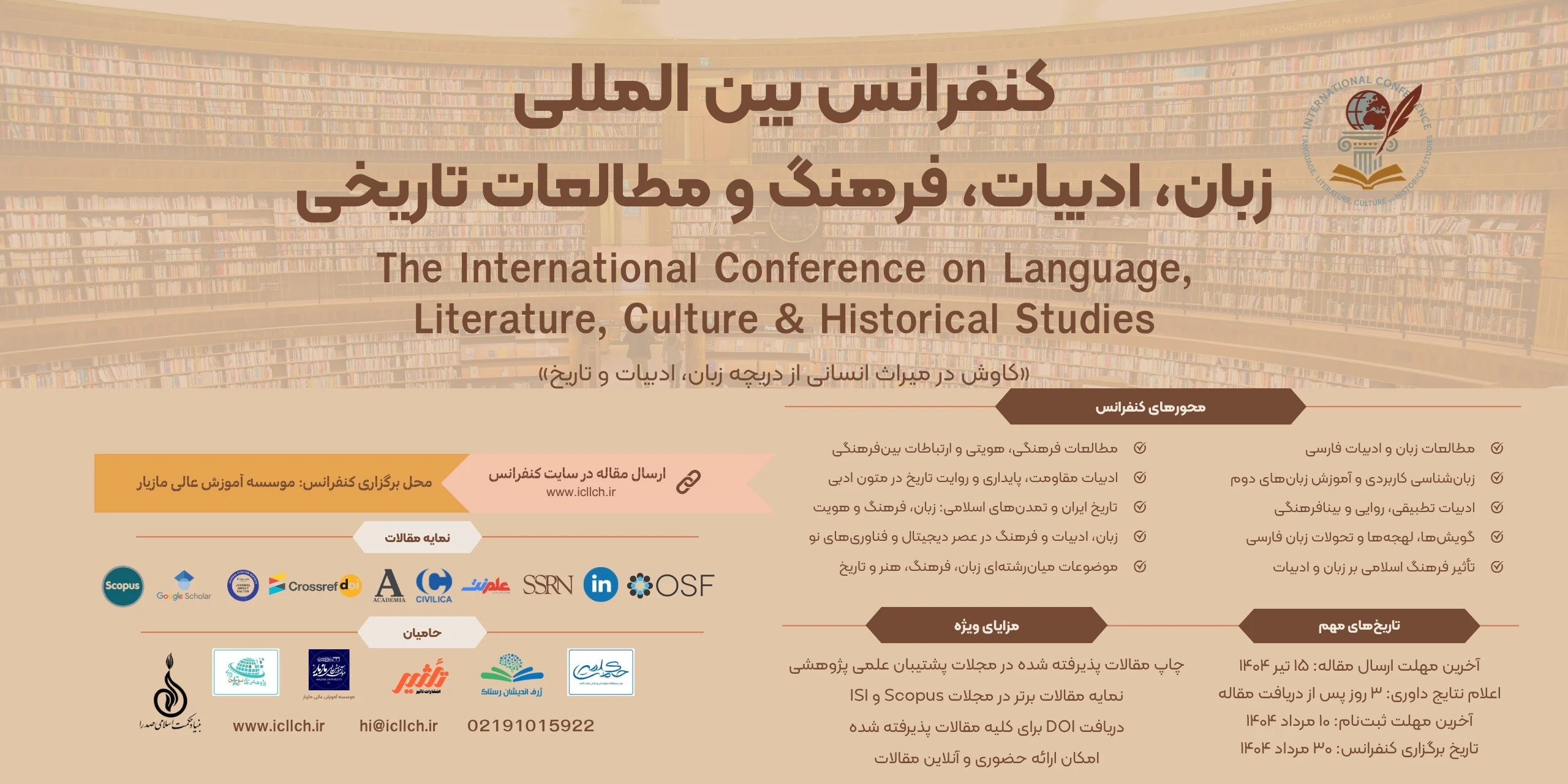 کنفرانس بین المللی زبان، ادبیات، فرهنگ و مطالعات تاریخی (1)