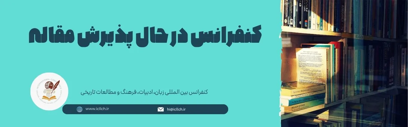 کنفرانس در حال پذیرش مقاله