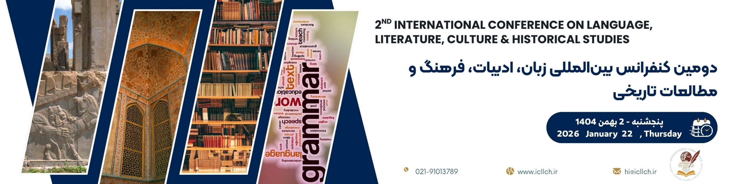 دومین کنفرانس بین المللی زبان، ادبیات، فرهنگ و مطالعات تاریخی