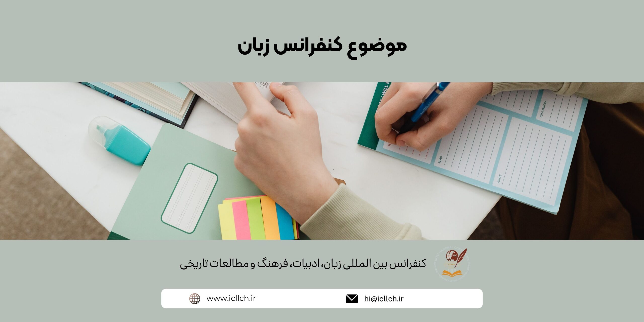 موضوع کنفرانس زبان