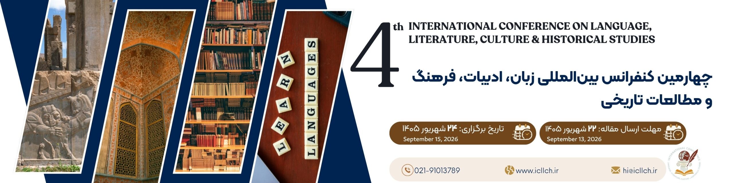 چهارمین کنفرانس بین المللی زبان، ادبیات، فرهنگ و مطالعات تاریخی