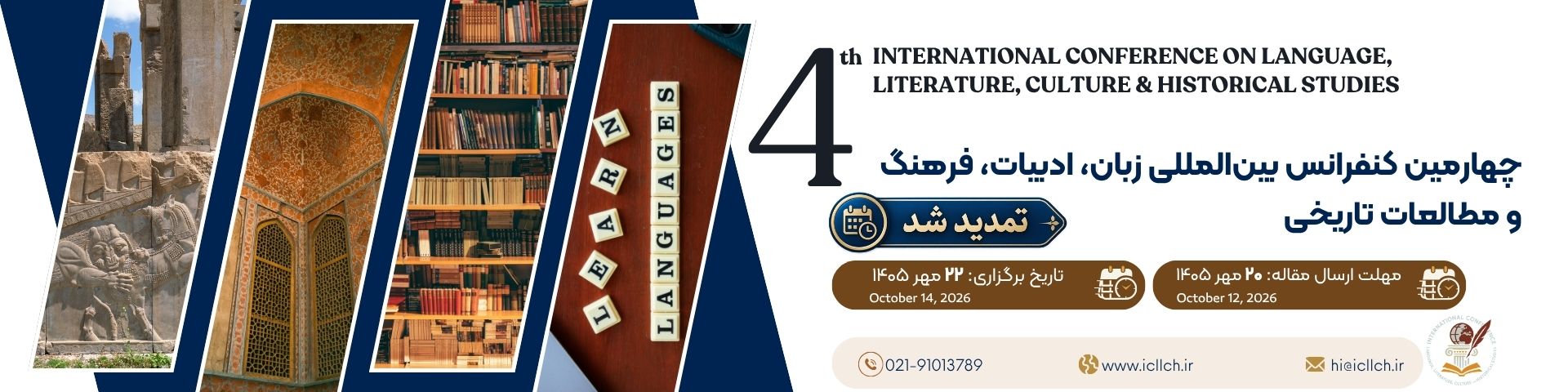 چهارمین کنفرانس بین المللی زبان، ادبیات، فرهنگ و مطالعات تاریخی