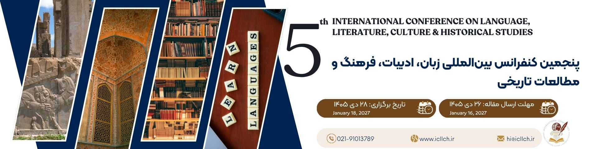 پنجمین کنفرانس بین المللی زبان، ادبیات، فرهنگ و مطالعات تاریخی